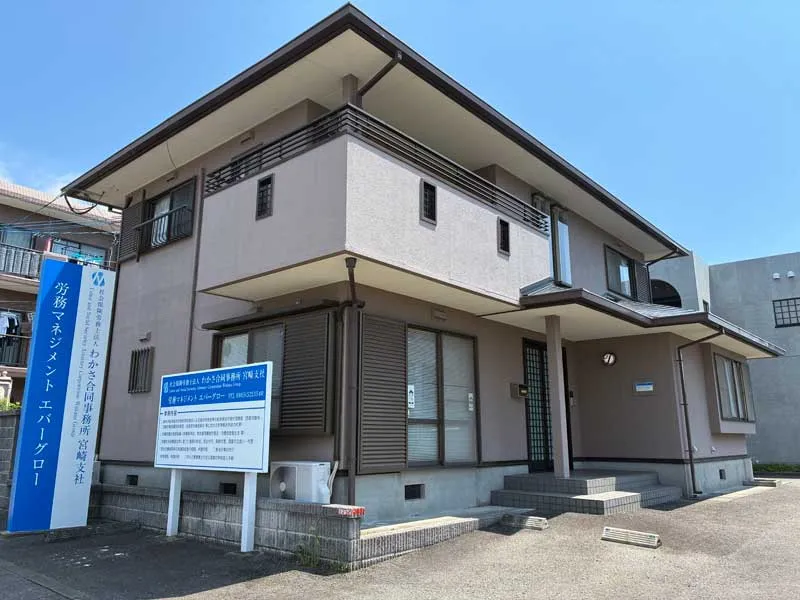 宮崎支社 外観